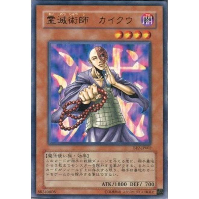 遊戯王オフィシャルカードゲーム デュエルモンスターズ BE2-JP002 霊滅