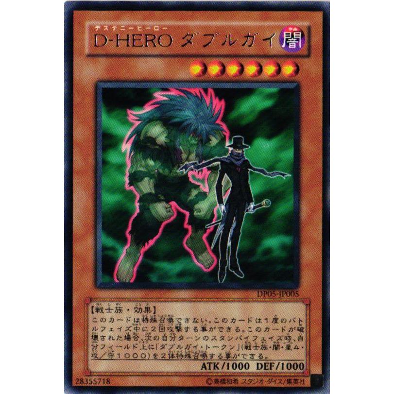 遊戯王オフィシャルカードゲーム デュエルモンスターズ DP05-JP005 D
