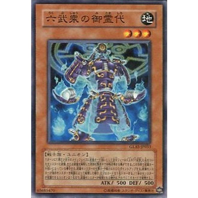 遊戯王オフィシャルカードゲーム デュエルモンスターズ GLAS-JP033 六