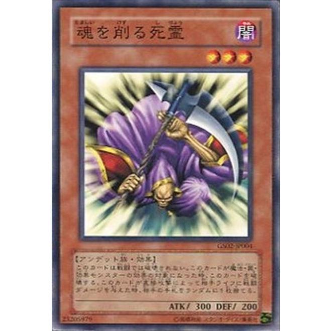 遊戯王オフィシャルカードゲーム デュエルモンスターズ GS02-JP004 魂