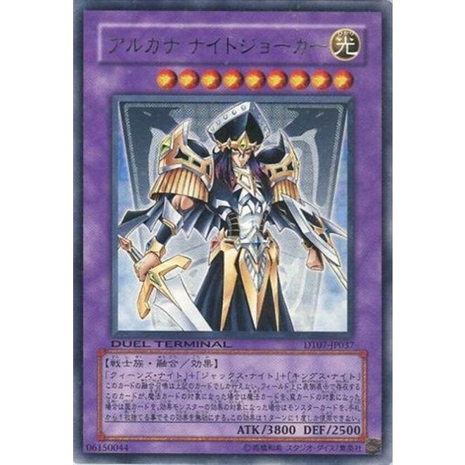遊戯王 アルカナナイトジョーカー トレカ 融合カード デュエルモンスターズ レア 遊戯王オフィシャルカードゲーム デュエルモンスターズ DT07-JP037