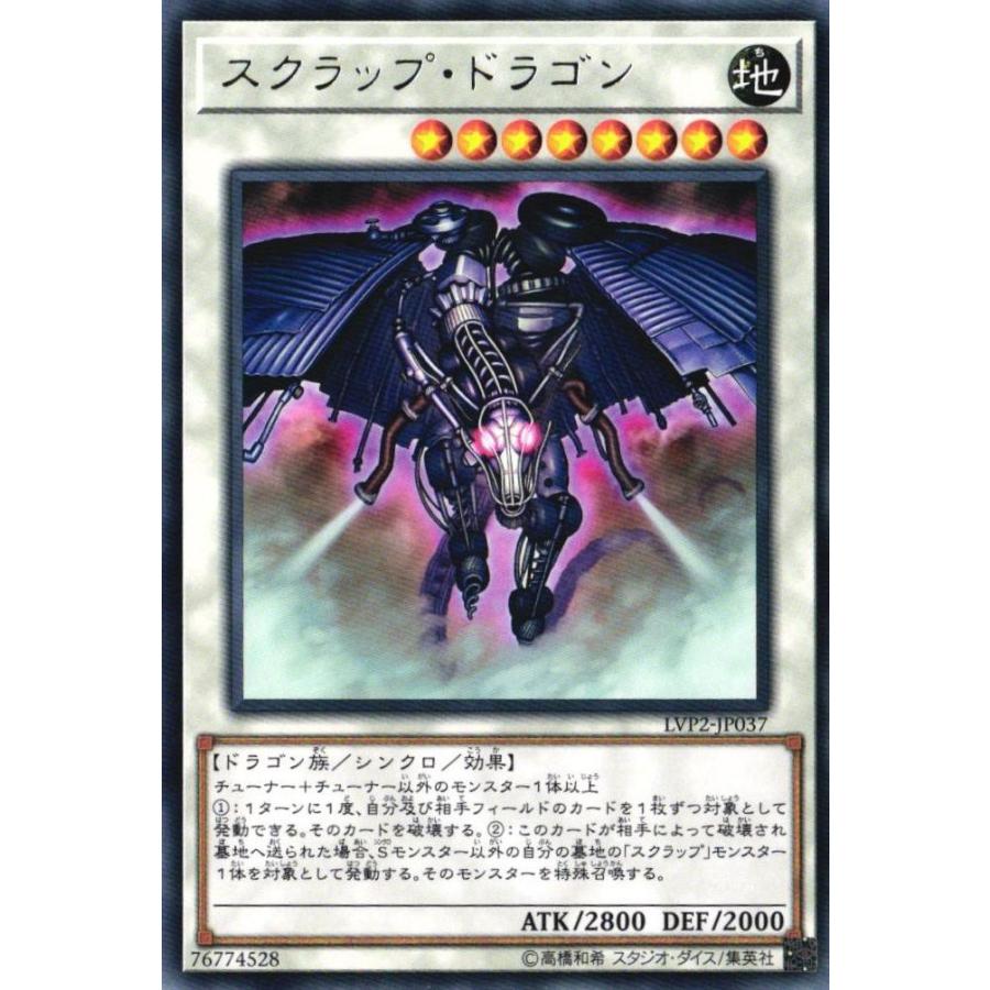遊戯王オフィシャルカードゲーム デュエルモンスターズ LVP2-JP037