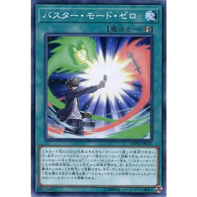 遊戯王オフィシャルカードゲーム デュエルモンスターズ DANE-JP055