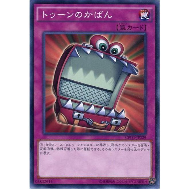 遊戯王オフィシャルカードゲーム デュエルモンスターズ CPD1-JP029