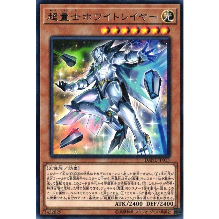 遊戯王オフィシャルカードゲーム デュエルモンスターズ DANE-JP013 超