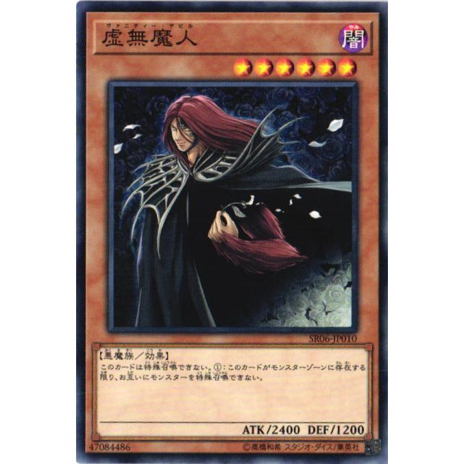 遊戯王オフィシャルカードゲーム デュエルモンスターズ SR06-JP010