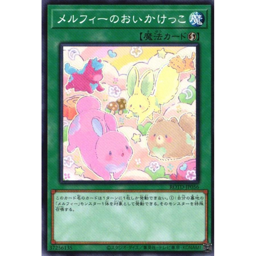 遊戯王オフィシャルカードゲーム デュエルモンスターズ ROTD-JP056