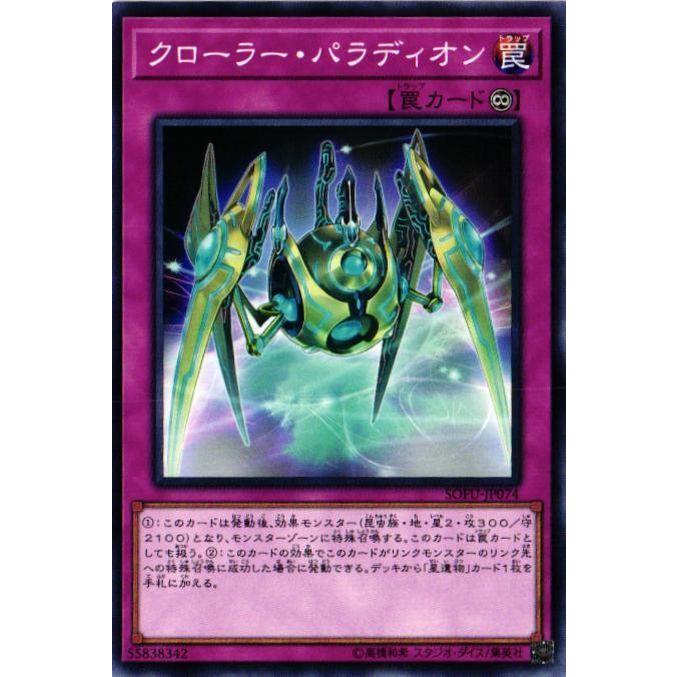 遊戯王汎用バラ売り 遊戯王オフィシャルカードゲーム デュエルモンスターズ SOFU-JP074