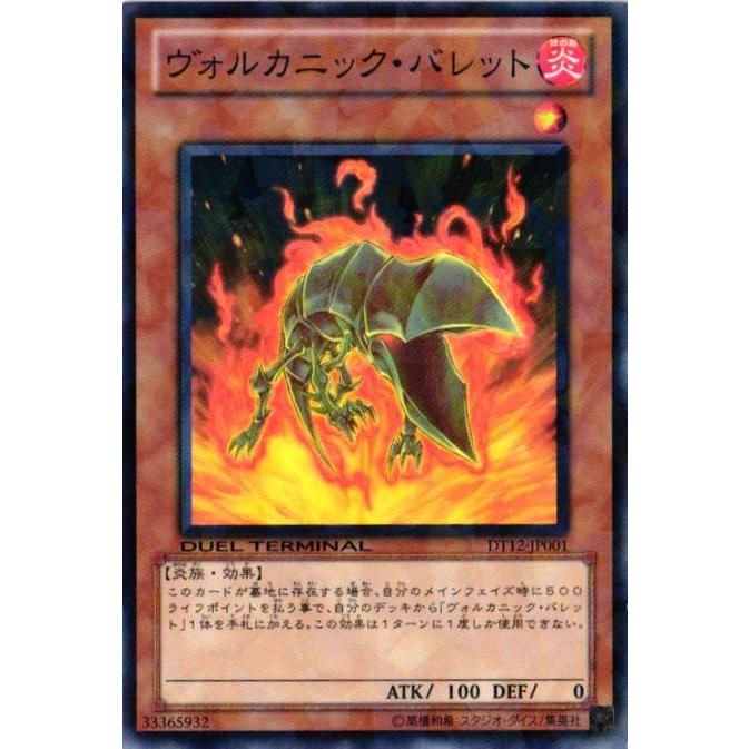 遊戯王オフィシャルカードゲーム デュエルモンスターズ DT12-JP001 