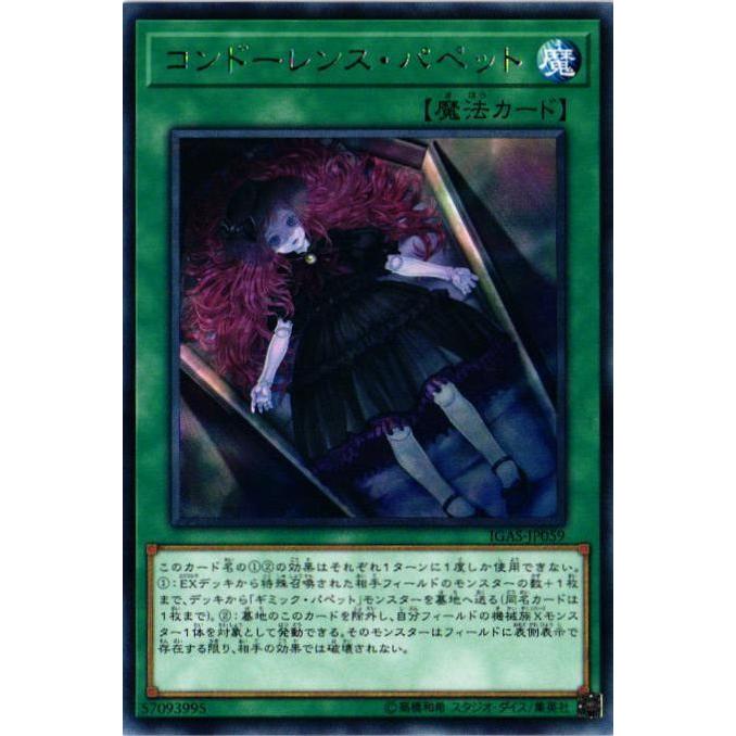 遊戯王オフィシャルカードゲーム デュエルモンスターズ IGAS-JP059