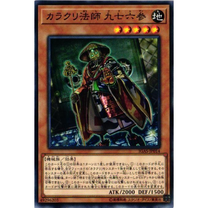 遊戯王オフィシャルカードゲーム デュエルモンスターズ IGAS-JP014