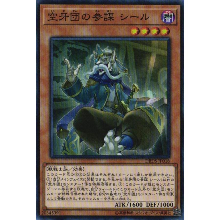 遊戯王オフィシャルカードゲーム デュエルモンスターズ DBDS-JP018 空