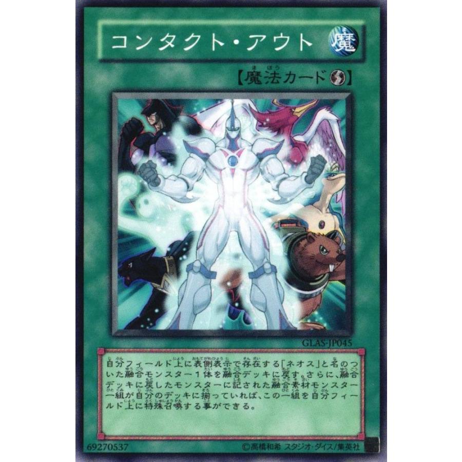 遊戯王オフィシャルカードゲーム デュエルモンスターズ GLAS-JP045