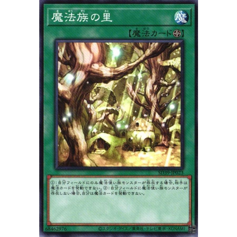 遊戯王オフィシャルカードゲーム デュエルモンスターズ SD39-JP023