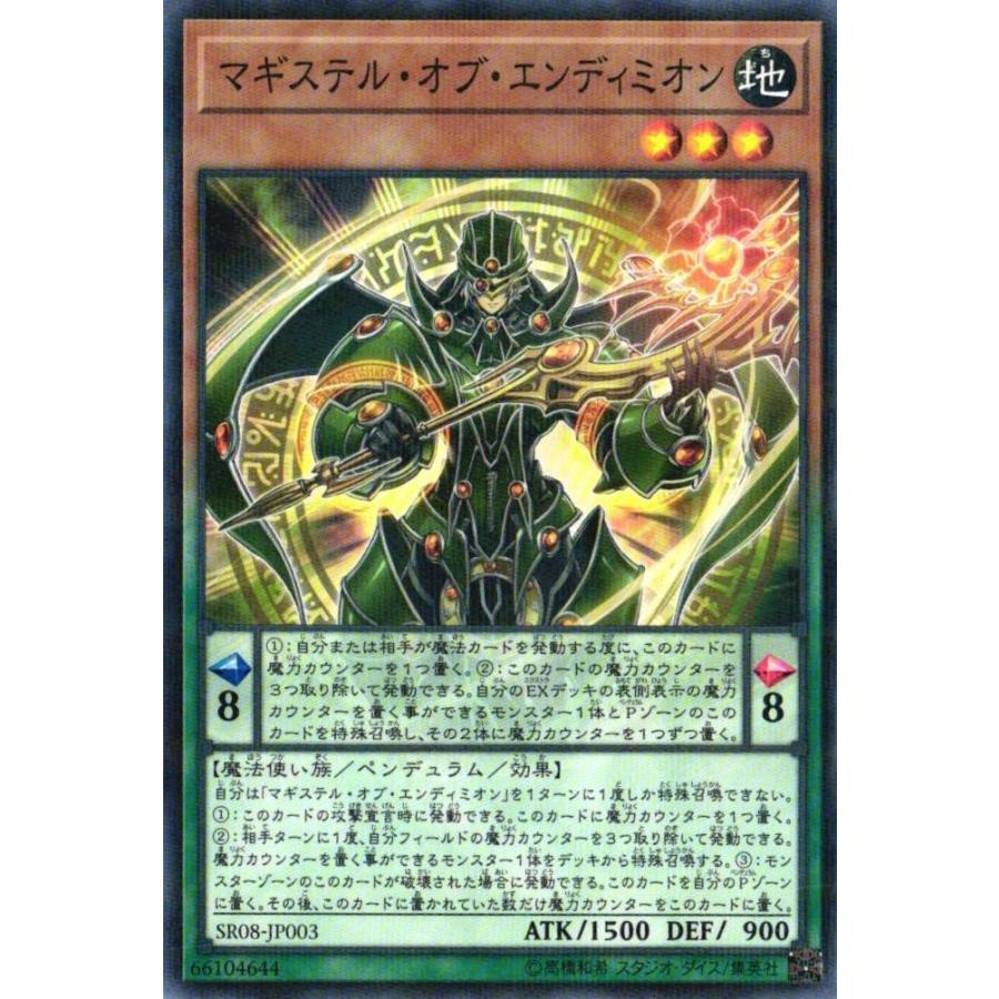 遊戯王オフィシャルカードゲーム デュエルモンスターズ SR08-JP003