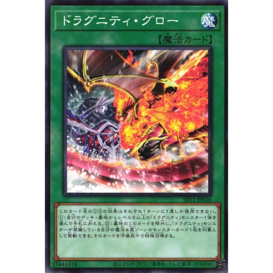 SR11-JP026 ドラグニティ・グロー (ノーマルパラレル) 魔法 遊戯王｜cardstar