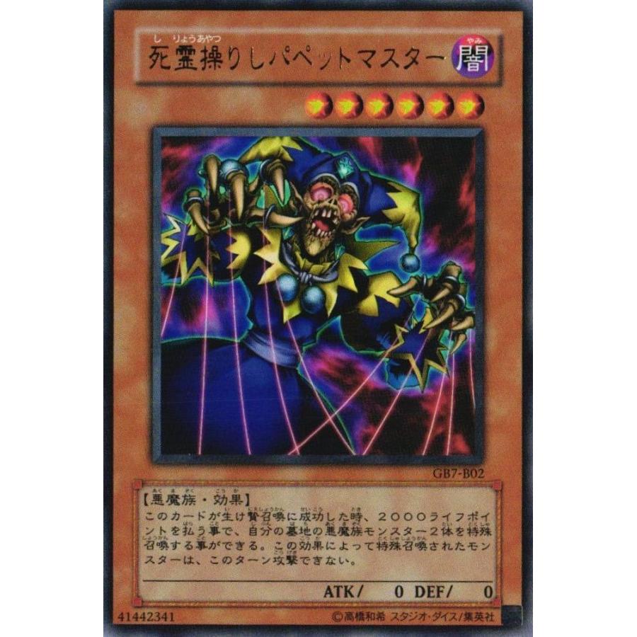 GB7-B02 死霊操りしパペットマスター (ウルトラレア)効果 遊戯王｜cardstar