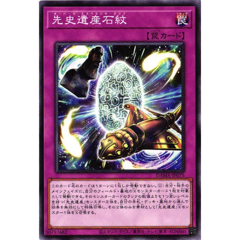 DAMA-JP075 先史遺産石紋 (ノーマル)罠 遊戯王 | 遊戯王オフィシャルカードゲーム デュエルモンスターズ