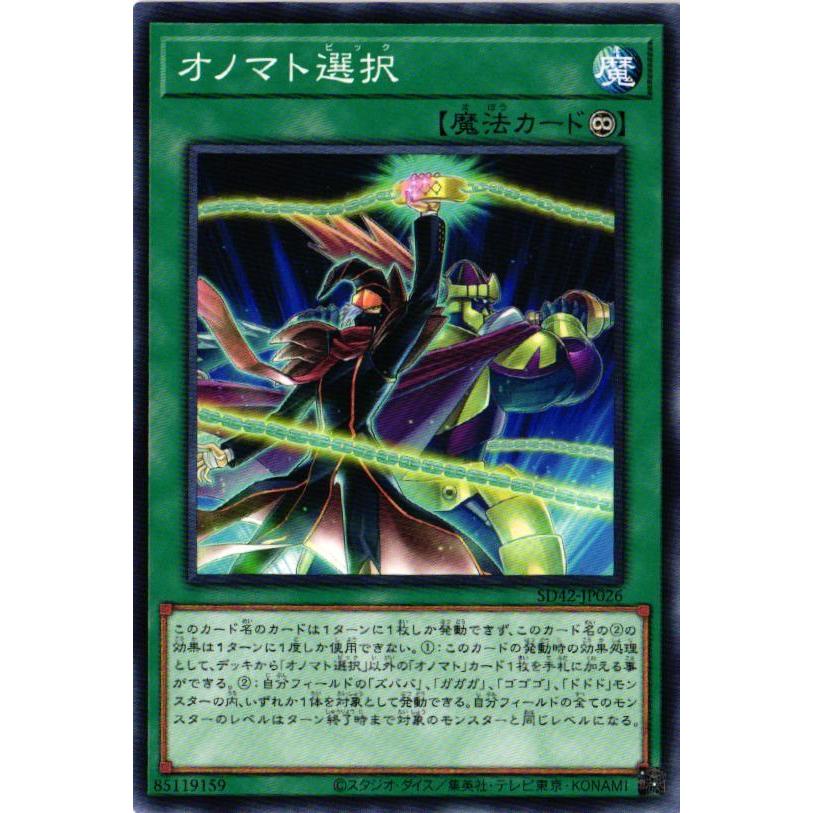 遊戯王オフィシャルカードゲーム デュエルモンスターズ SD42-JP026