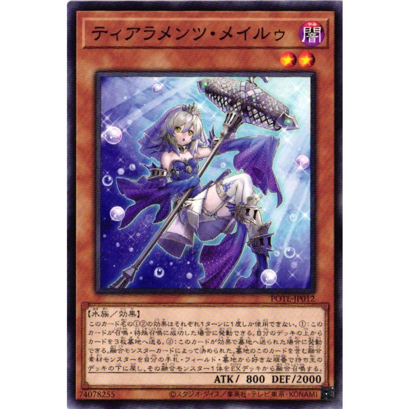 遊戯王オフィシャルカードゲーム デュエルモンスターズ POTE-JP012