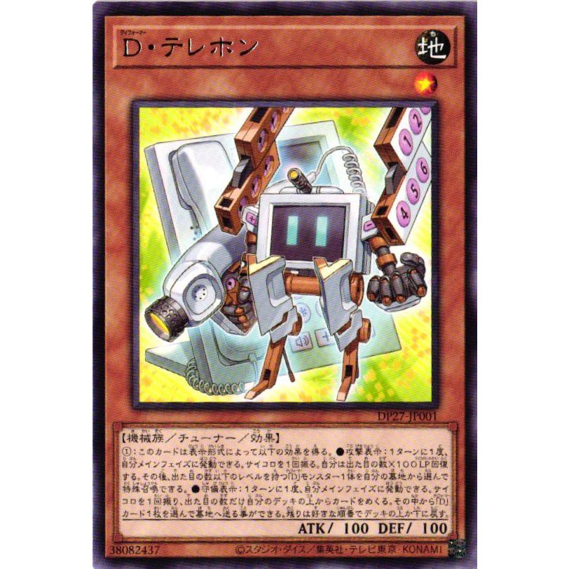 D・テレホン