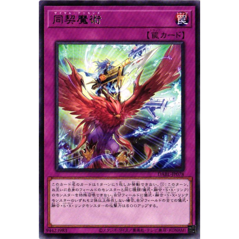 遊戯王オフィシャルカードゲーム デュエルモンスターズ DABL-JP078 同