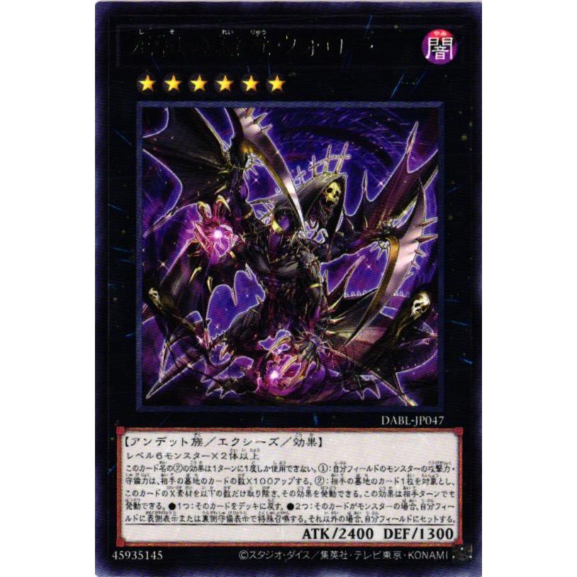 遊戯王オフィシャルカードゲーム デュエルモンスターズ DABL-JP047 死