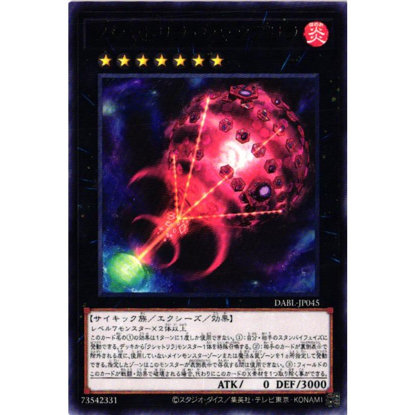 遊戯王オフィシャルカードゲーム デュエルモンスターズ DABL-JP045