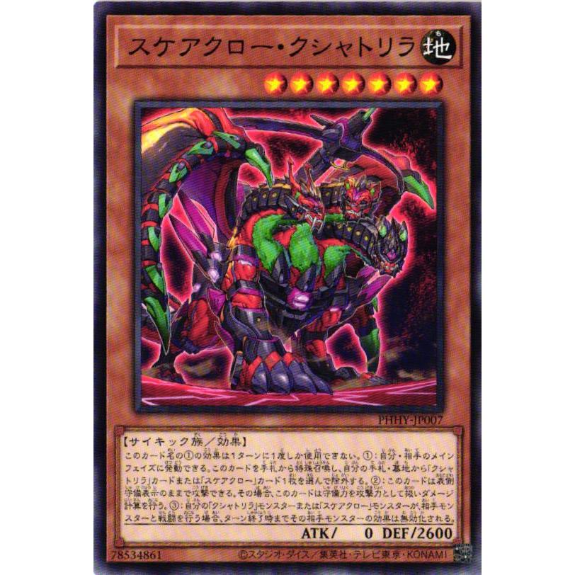 遊戯王 クシャトリラ】遊戯王カード クシャトリラ·アライズハート