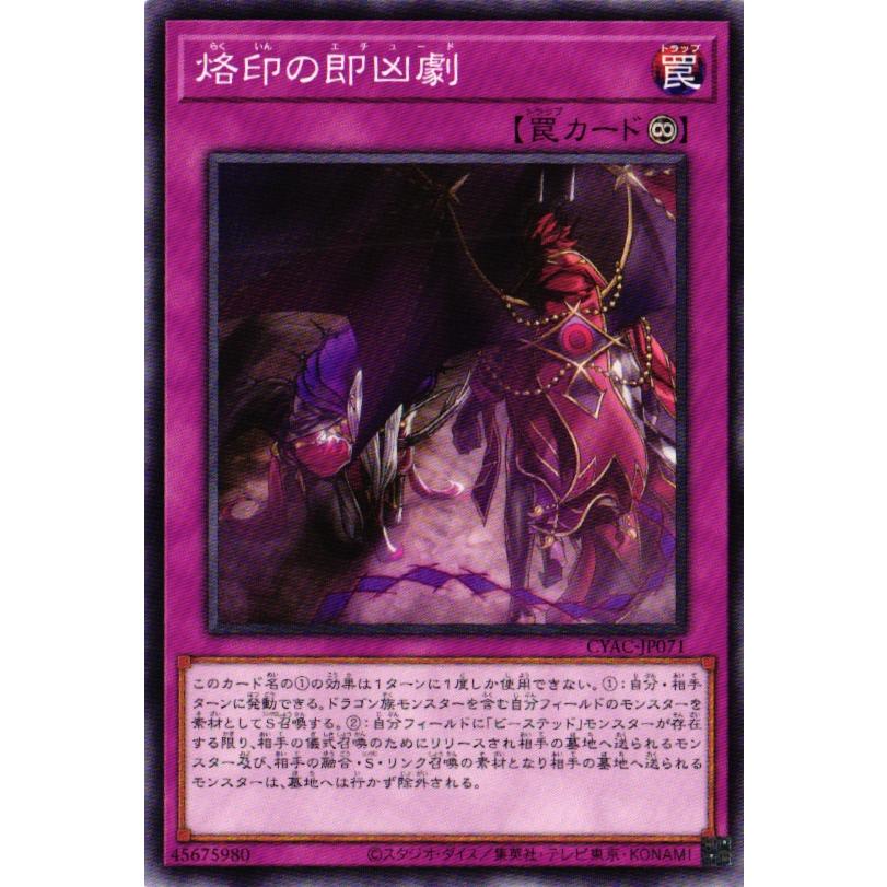遊戯王オフィシャルカードゲーム デュエルモンスターズ CYAC-JP071
