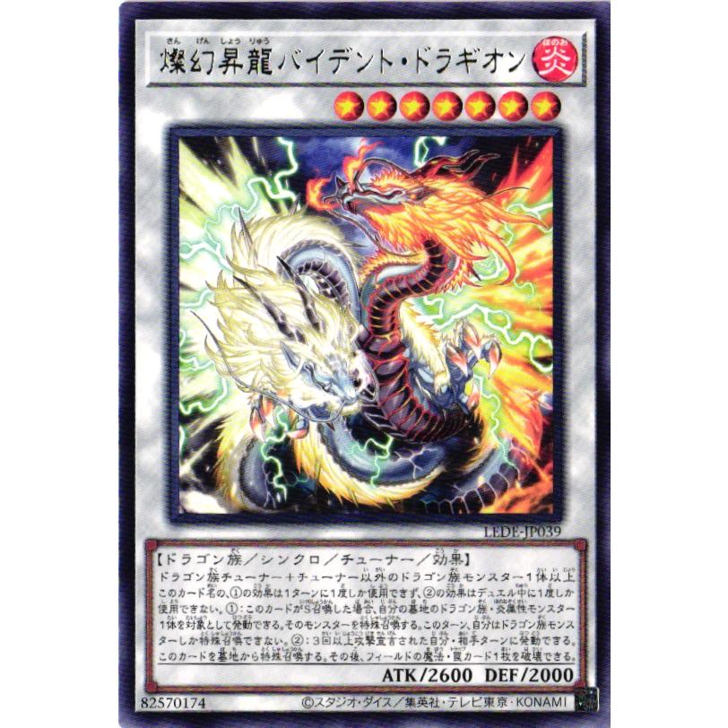 遊戯王オフィシャルカードゲーム デュエルモンスターズ LEDE-JP039 燦