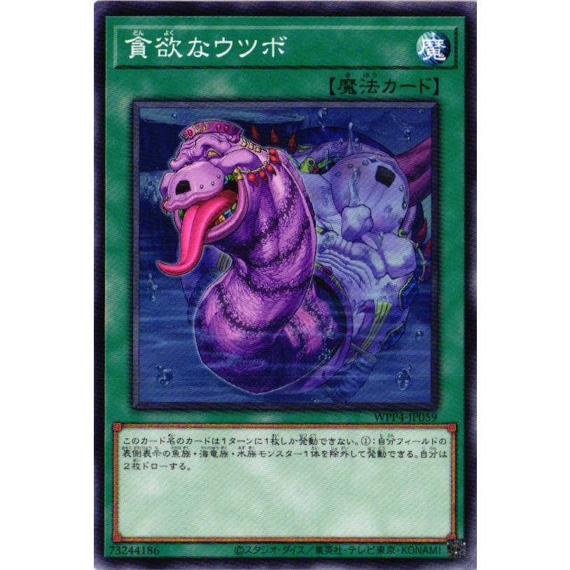 遊戯王オフィシャルカードゲーム デュエルモンスターズ WPP4-JP059