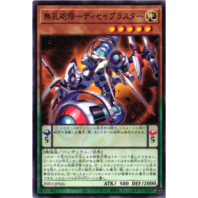 遊戯王オフィシャルカードゲーム デュエルモンスターズ INFO-JP026 無