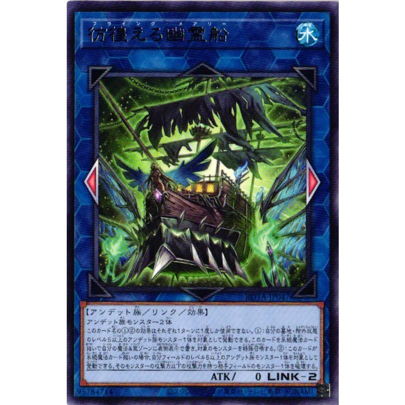 遊戯王オフィシャルカードゲーム デュエルモンスターズ ROTA-JP047