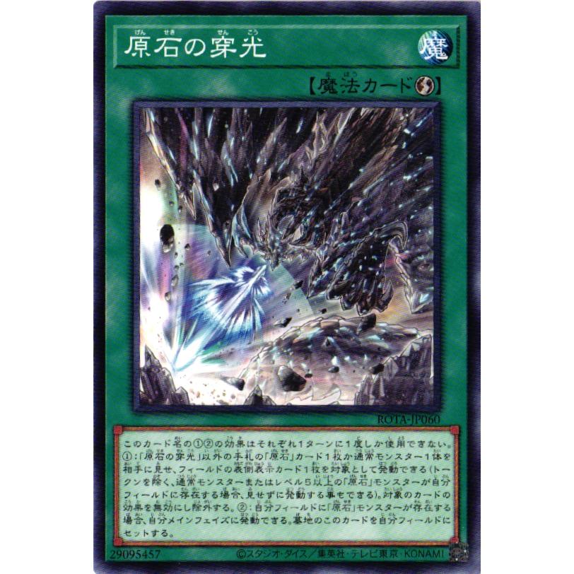 遊戯王オフィシャルカードゲーム デュエルモンスターズ ROTA-JP060