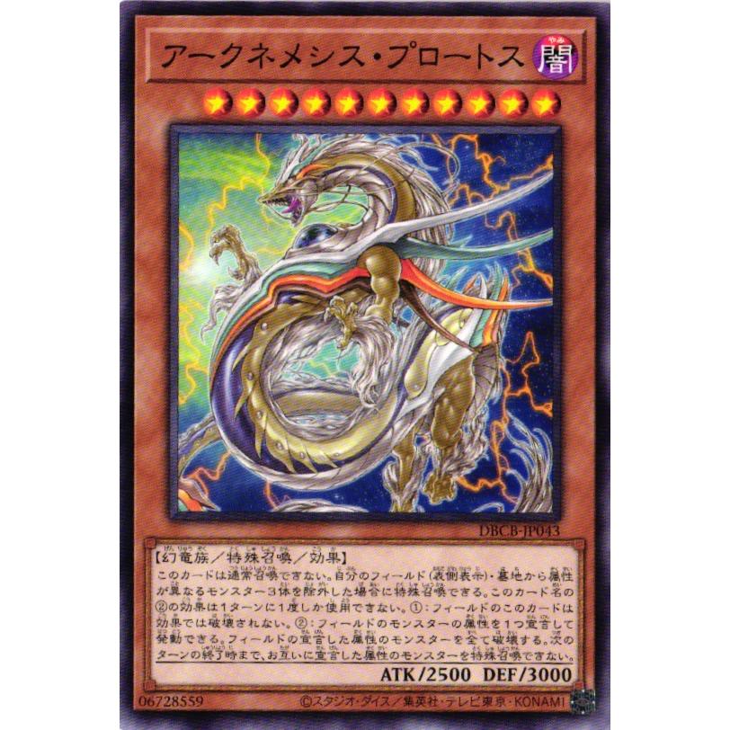 遊戯王　プロートス　⑰ 遊戯王オフィシャルカードゲーム デュエルモンスターズ DBCB-JP043