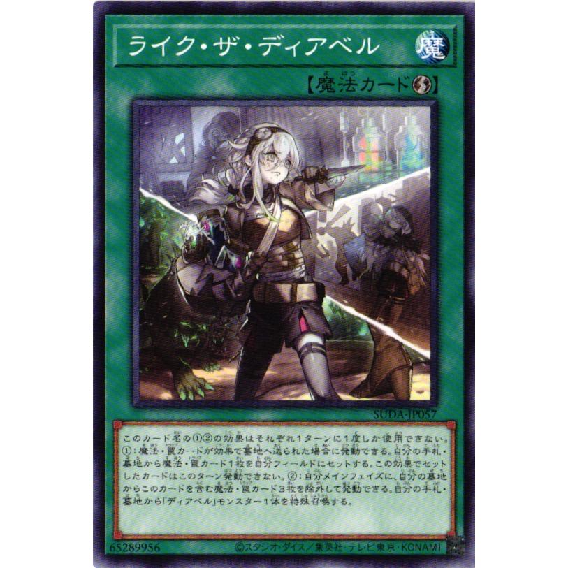 遊戯王オフィシャルカードゲーム デュエルモンスターズ SUDA-JP057
