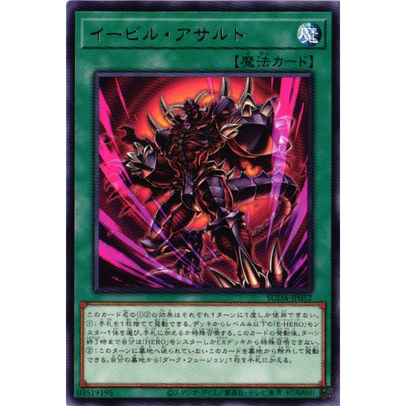 遊戯王オフィシャルカードゲーム デュエルモンスターズ SUDA-JP052