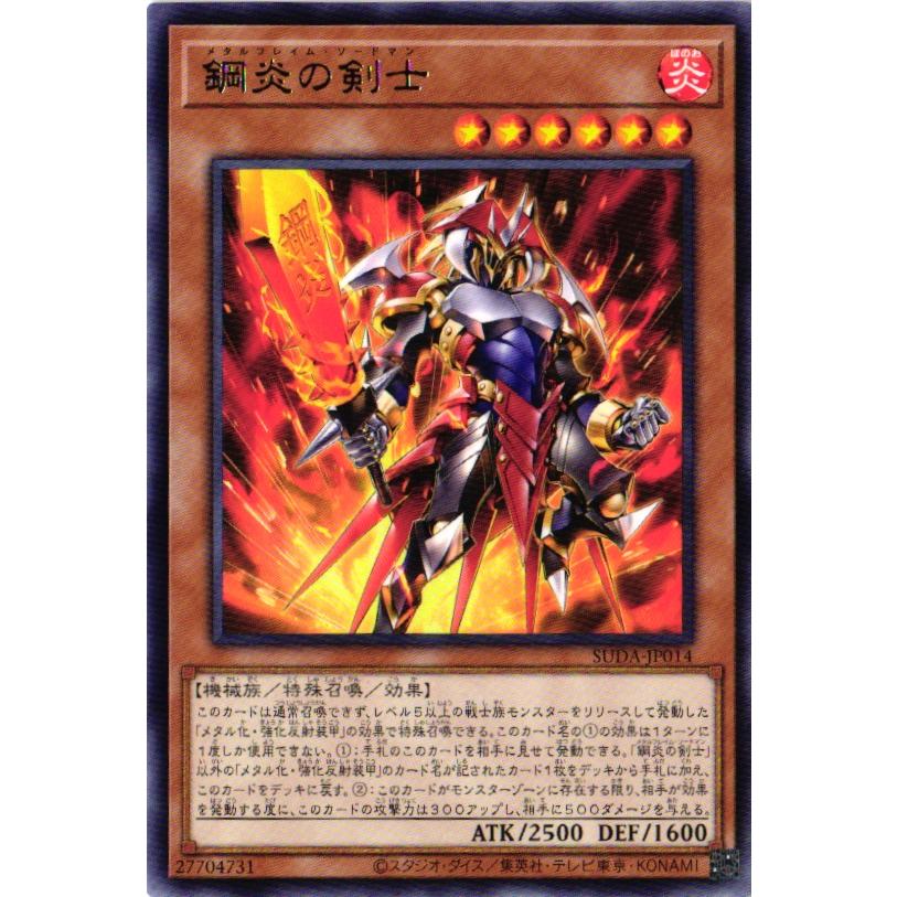 遊戯王オフィシャルカードゲーム デュエルモンスターズ SUDA-JP014 鋼