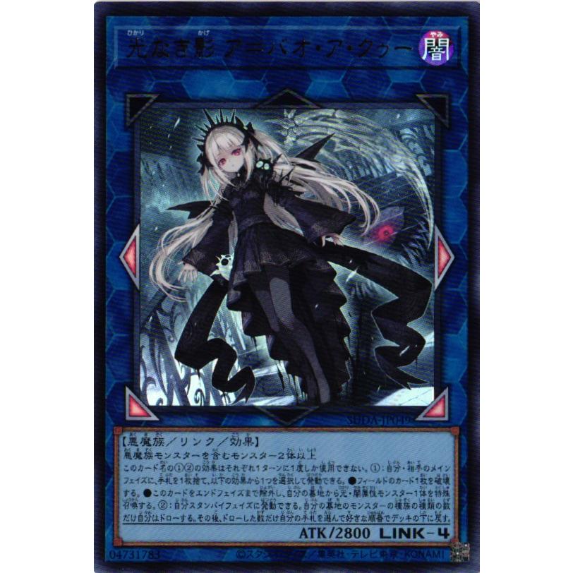 遊戯王オフィシャルカードゲーム デュエルモンスターズ SUDA-JP049 光 