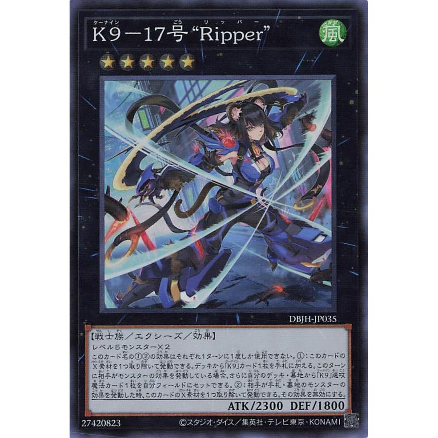 遊戯王オフィシャルカードゲーム デュエルモンスターズ DBJH-JP035 K9