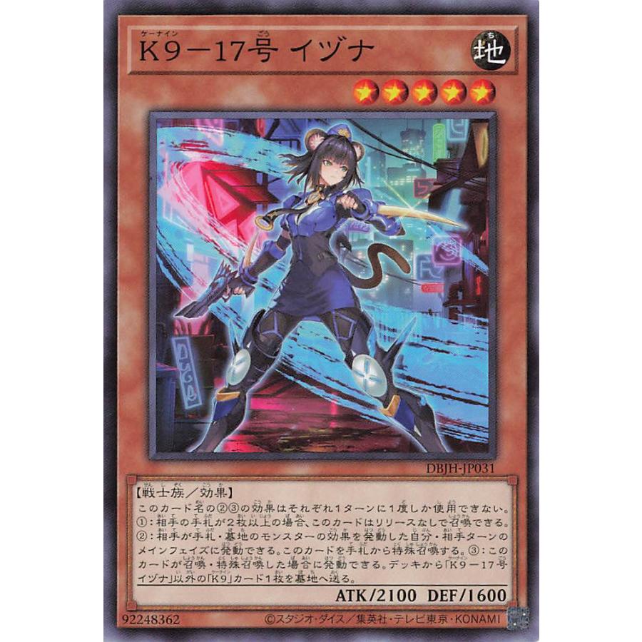 遊戯王オフィシャルカードゲーム デュエルモンスターズ DBJH-JP031 K9