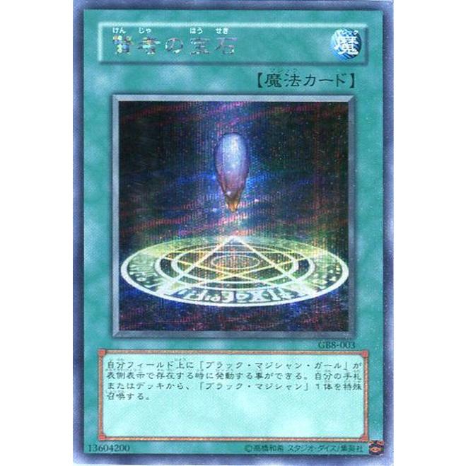 GB8-003 賢者の宝石 (シークレットレア) 魔法 遊戯王｜cardstar