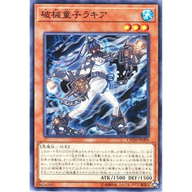 遊戯王オフィシャルカードゲーム デュエルモンスターズ CHIM-JP009 破