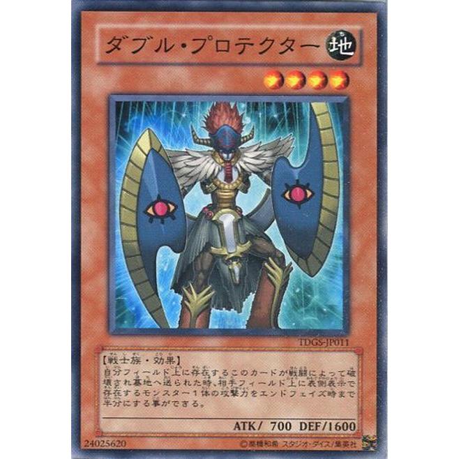 TDGS-JP011 ダブル・プロテクター (ノーマル) 効果 遊戯王｜cardstar