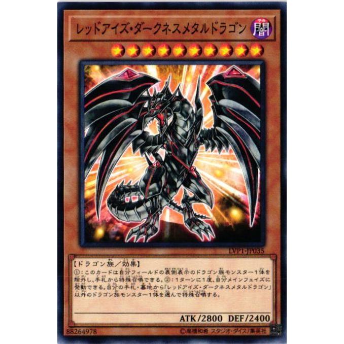 遊戯王オフィシャルカードゲーム デュエルモンスターズ LVP1-JP035