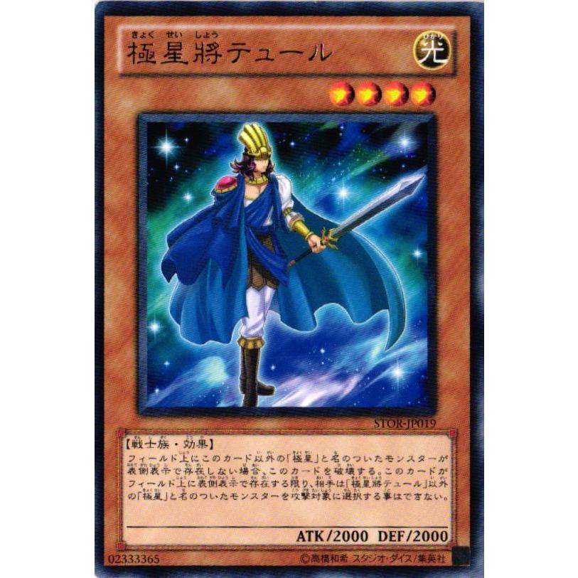 【キズ有り】STOR-JP019 極星將テュール (レア)効果 遊戯王｜cardstar