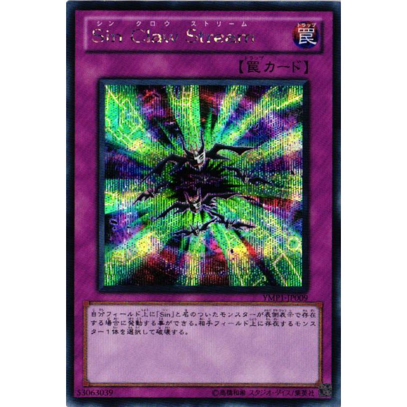 【キズ有り】YMP1-JP009 Sin Claw Stream (シークレットレア)罠 遊戯王｜cardstar