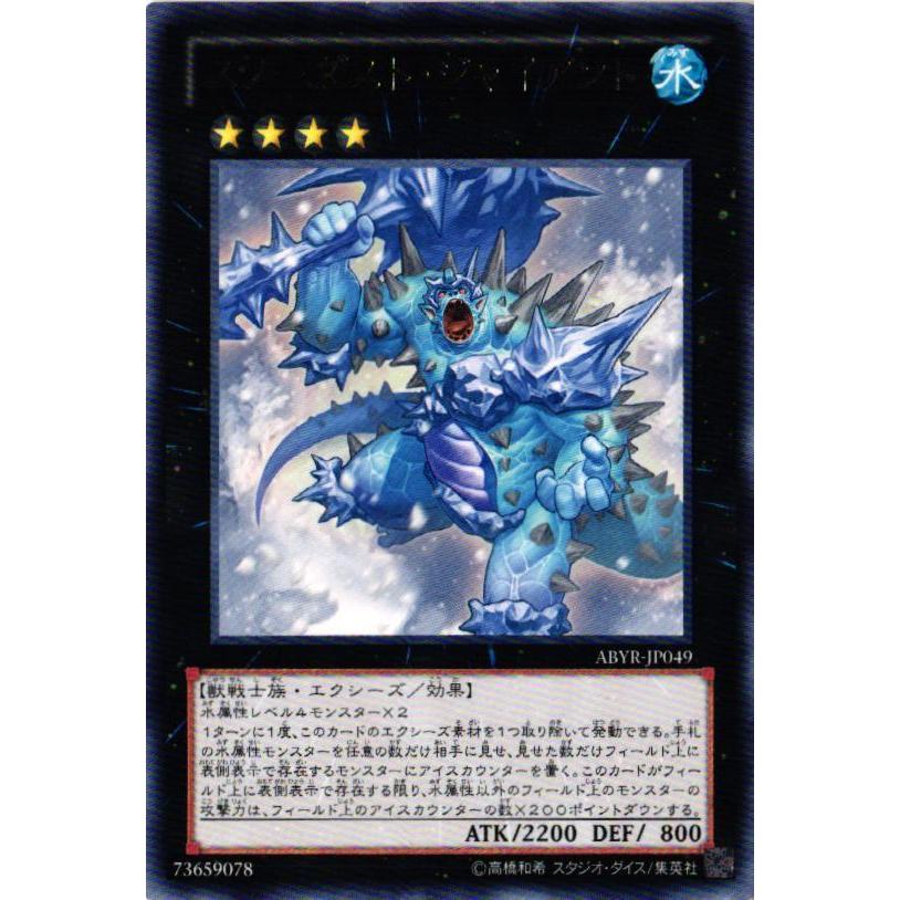 【キズ有り】ABYR-JP049 スノーダスト・ジャイアント (レア)エクシーズ 遊戯王｜cardstar