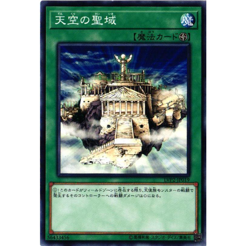 【キズ有り】LVP2-JP019 天空の聖域 (ノーマル)魔法 遊戯王｜cardstar